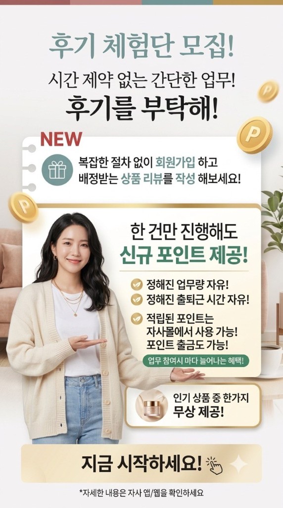 후기 체험단 모집! 후기를 부탁해!